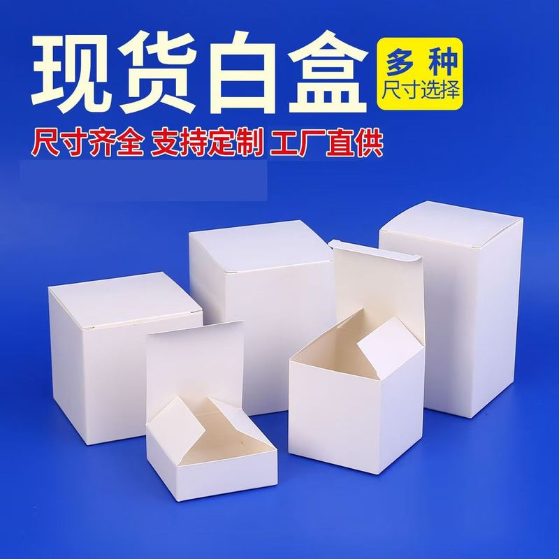 正方形白卡纸盒现货加厚印logo折叠白色纸盒通用化妆品包装盒定制|undefined
