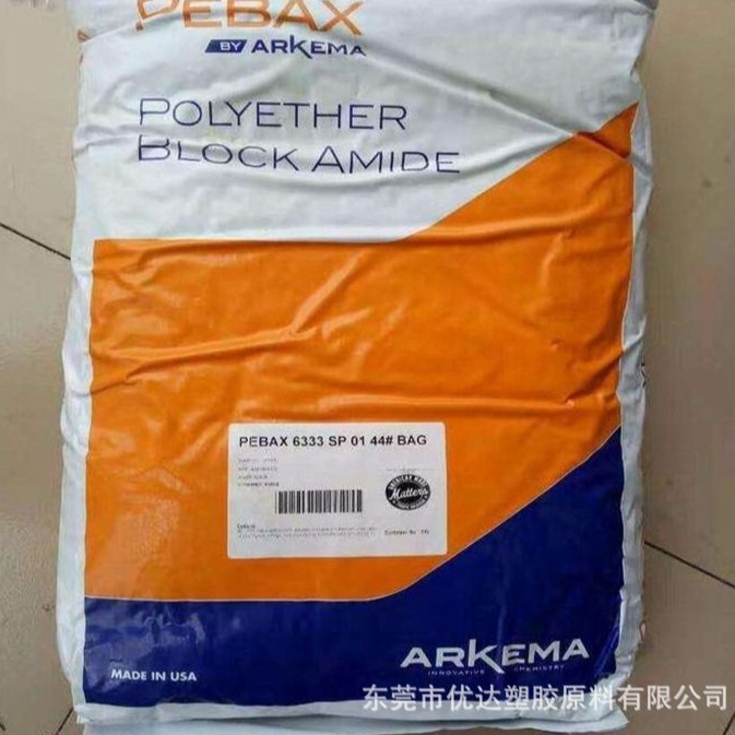 弹性体  PA12 法国阿科玛 6333  耐高温 挤出 注射成型 体育用品