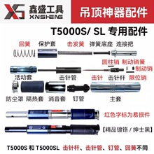 ��ʢT5000S��픴�ȫ��ᘽM�������׹���λ����ײᘻػ����