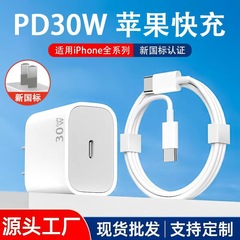 新国标30W氮化镓快充头 适用苹果8-16充电器iphone全系列快充套装