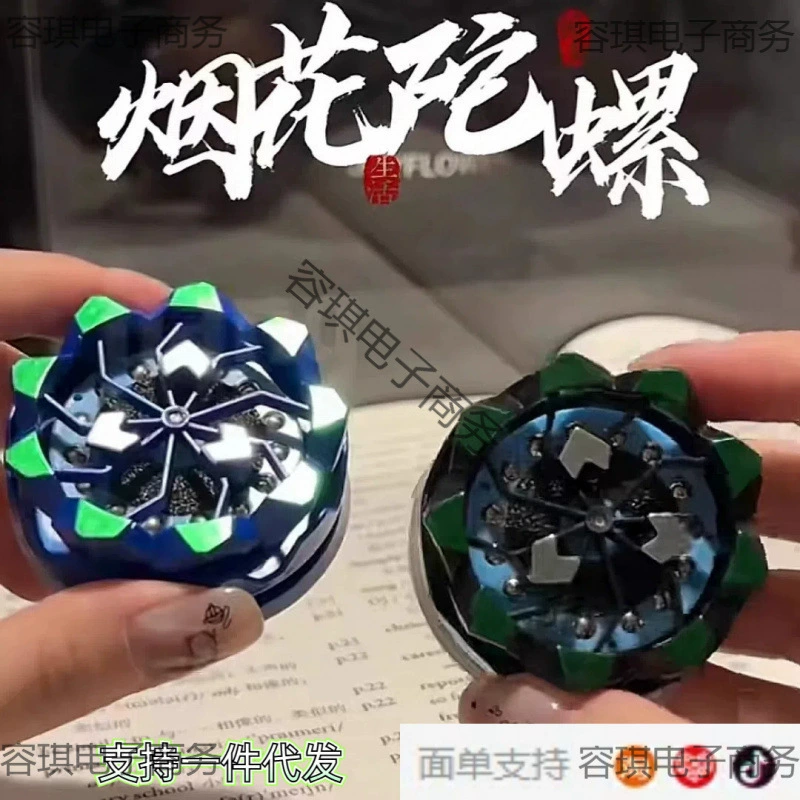 Новый гироскоп для фейерверков, декомпрессионный вращающийся гироскоп на кончиках пальцев, будет излучать огонь, вспыхивать, вращаться и декомпрессировать артефакт, маленькую игрушку