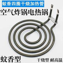 空氣炸鍋電加熱管平面加溫試驗電熱管4圈蚊香盤加熱器空氣加熱圈