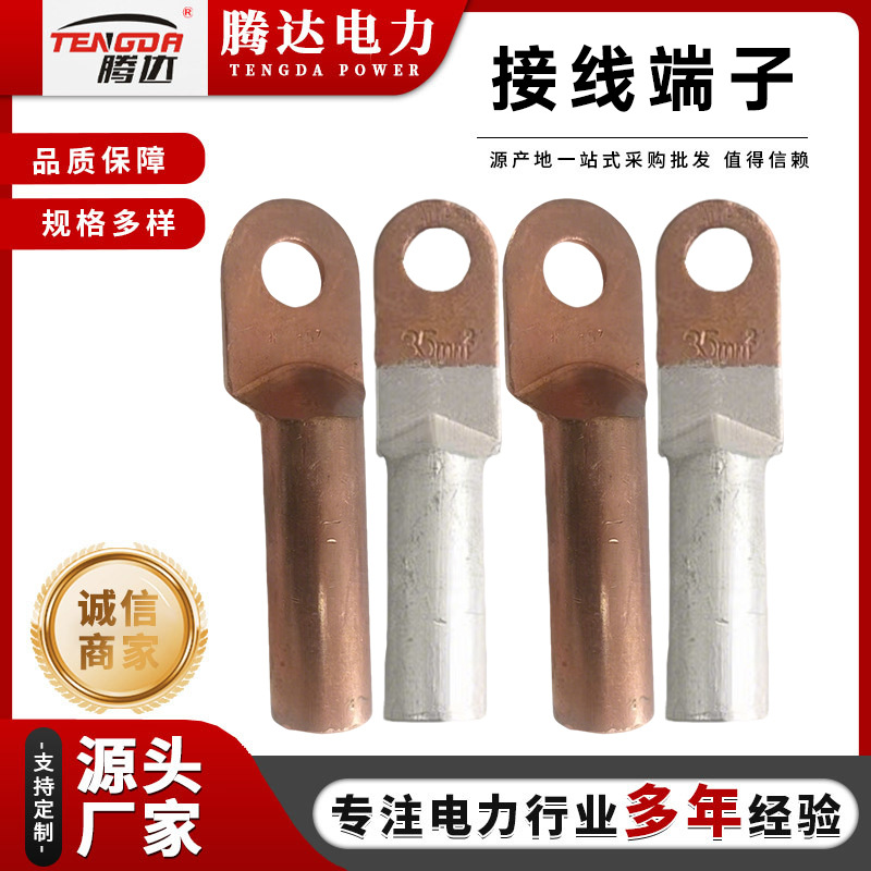 DL铝接线端子OT铜开口鼻子DTL电缆铜铝过渡接线鼻子DT-240