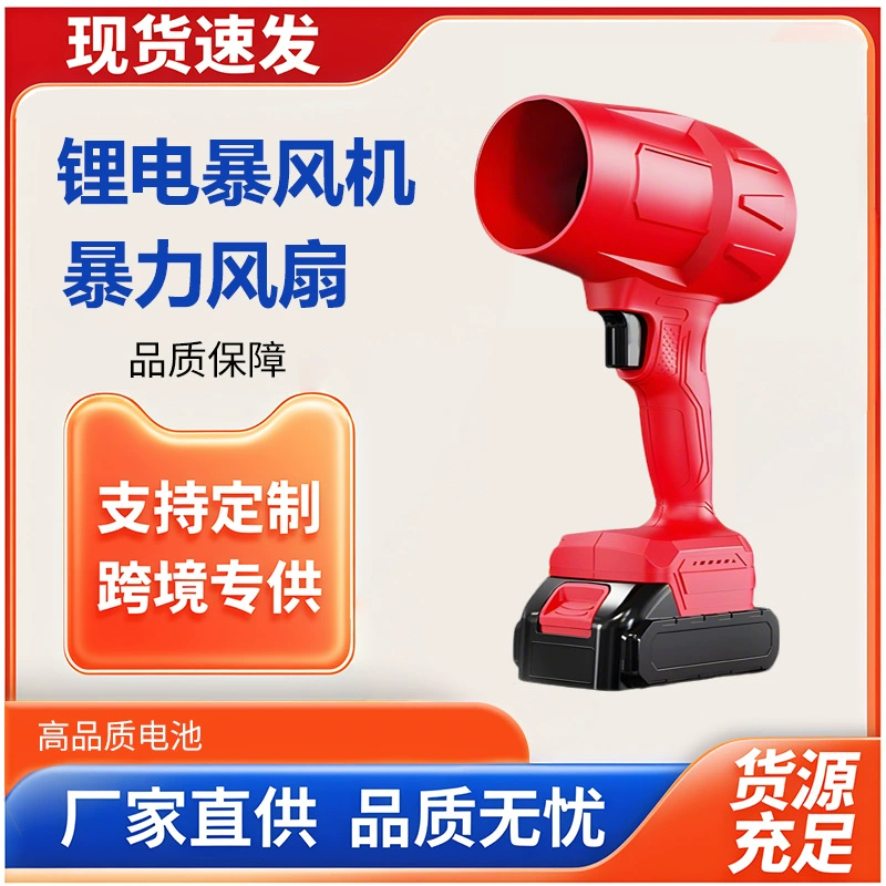 Мощный уличный вентилятор с литиевой батареей, бесщеточный турбовентилятор, промышленный воздуходув, ручной воздуходув
