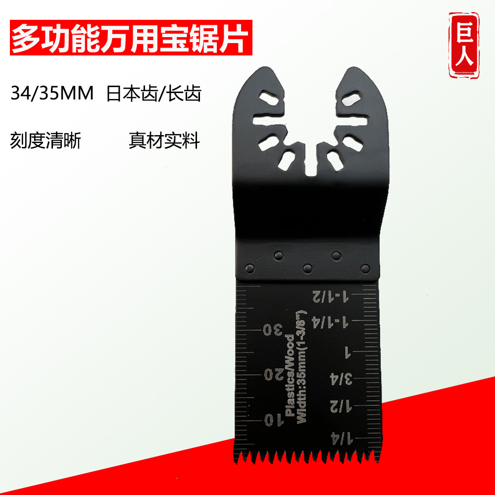万用宝锯片多功能配件木工工具34mm日本齿短齿多功能刀片工厂直发