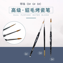 牙科技工貂毛烤瓷笔上釉笔齿科西伯利亚上瓷笔黑树脂带珠貂毛笔