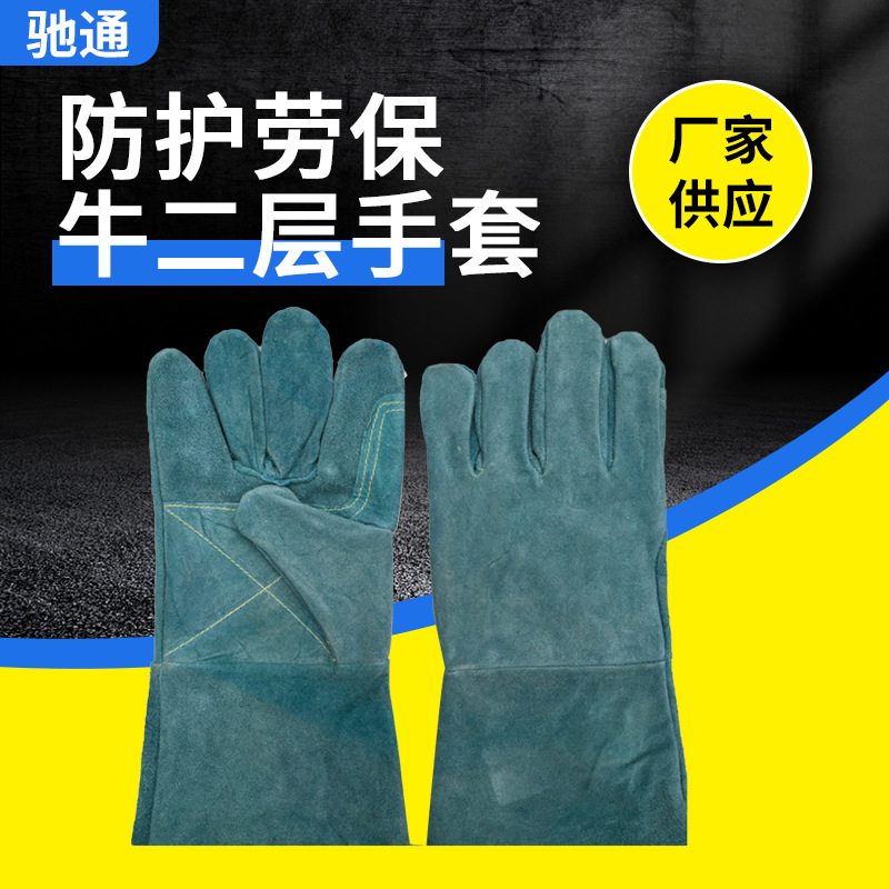 批发牛皮劳保手套电焊手套五金作业防护劳保牛二层手套焊工手套