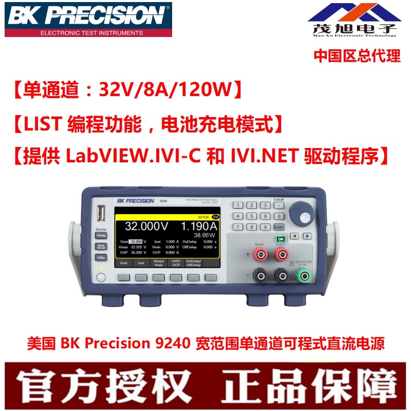 美国BK Precision 9240 宽范围单通道可程式直流稳压电源 32V/8A
