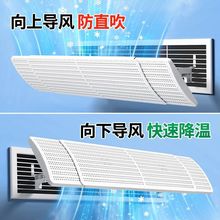 中央空调挡风板遮风管机出风口冷气挡板防直吹导防风罩办公室通用