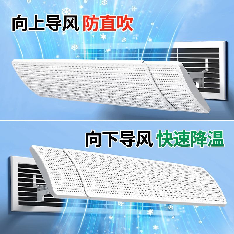 中央空调挡风板遮风管机出风口冷气挡板防直吹导防风罩办公室通用
