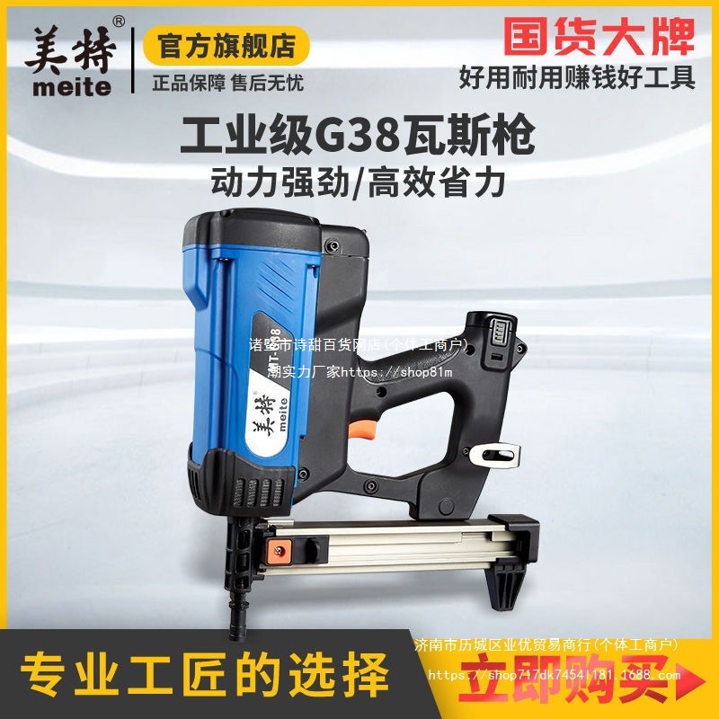 瓦斯枪MT-G38锂电钉枪水泥电动打钉枪钢钉枪充电射钉抢钢排枪直销