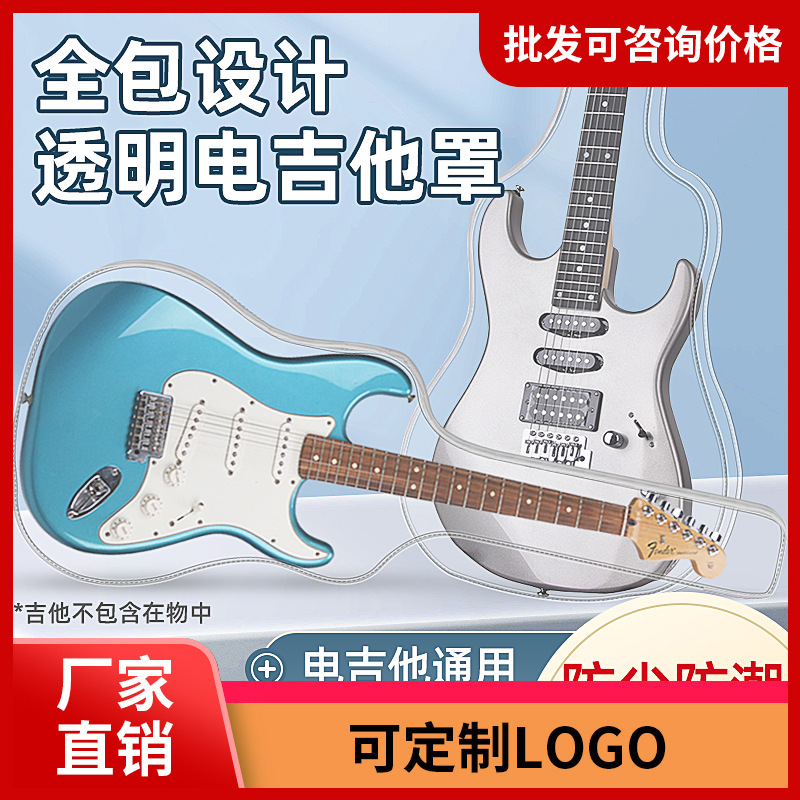 电吉他包透明吉他保护套防尘防潮罩电吉他专用密封恒湿袋乐器配件