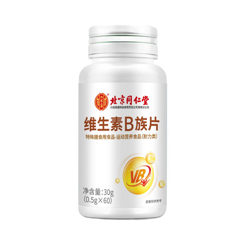 北京同仁堂内廷でビタミンb族片b 12b 6栄養規格品30gを使って卸売りします。|undefined