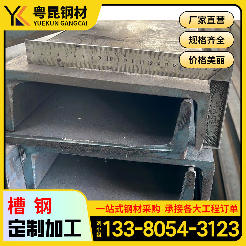 佛山钢材批发黑槽钢车辆制造用长条镀锌u型钢5#-25#槽铁9米