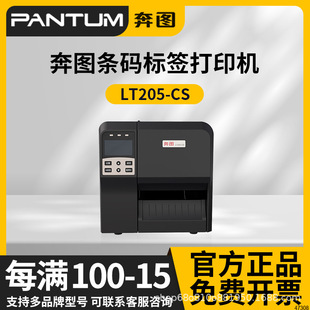Pantum LT101-CS Barcode Label Printer Support Thermal Thermal Transfer Two Printing Modes