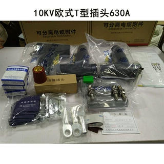 10/15KV 630A欧式电缆分支箱前插后插T型插拔头50/95/240平方