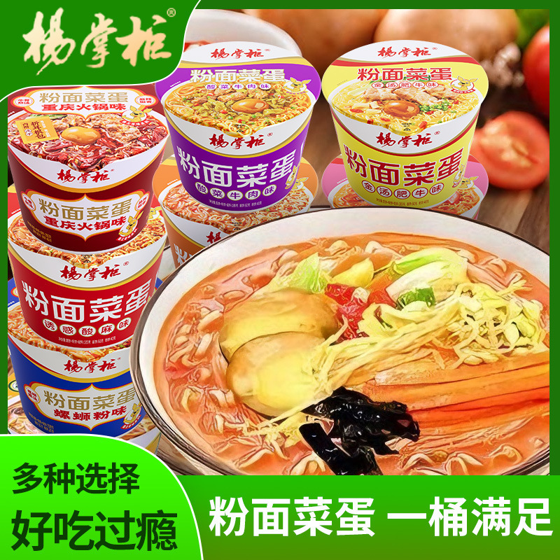 Yang Gouzhang Instant Noodles with Vegetables and Eggs in a Bucket, Golden Soup with Fatty Beef, Hong Kong-Style Spicy Soup Flavored Instant Noodles, No-Cook, Whole Box