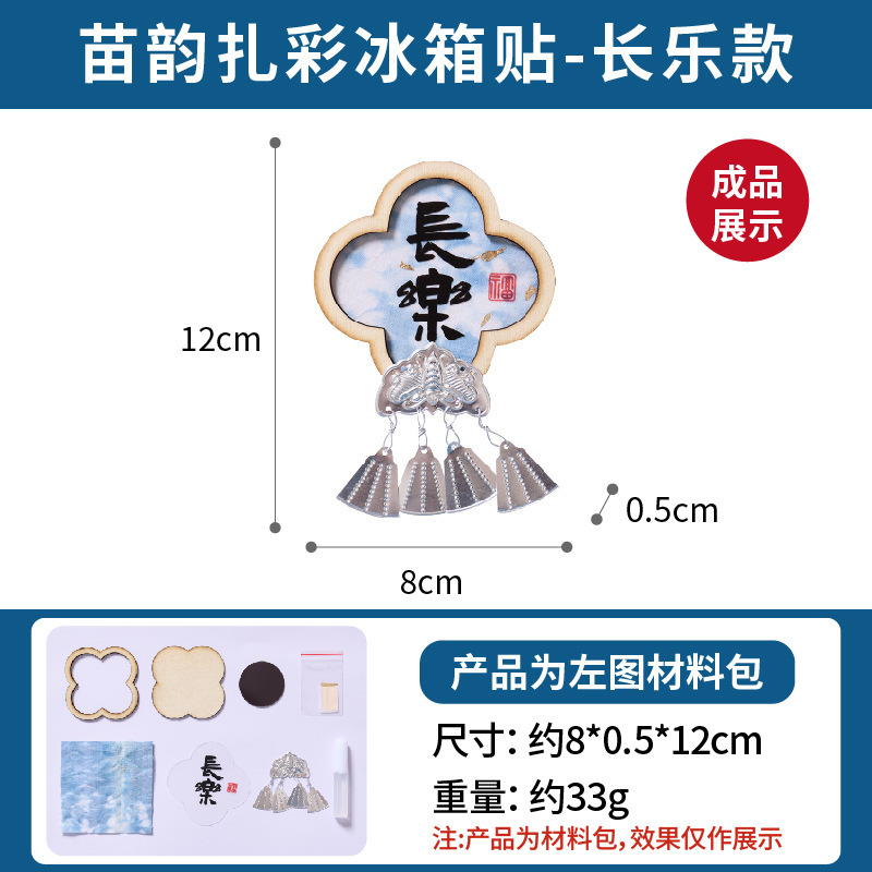 中国の伝統的なミャオ族のカラフルな冷蔵庫マグネット手作り DIY チームビルディング活動サロン磁気安全祝福ペンダント|undefined