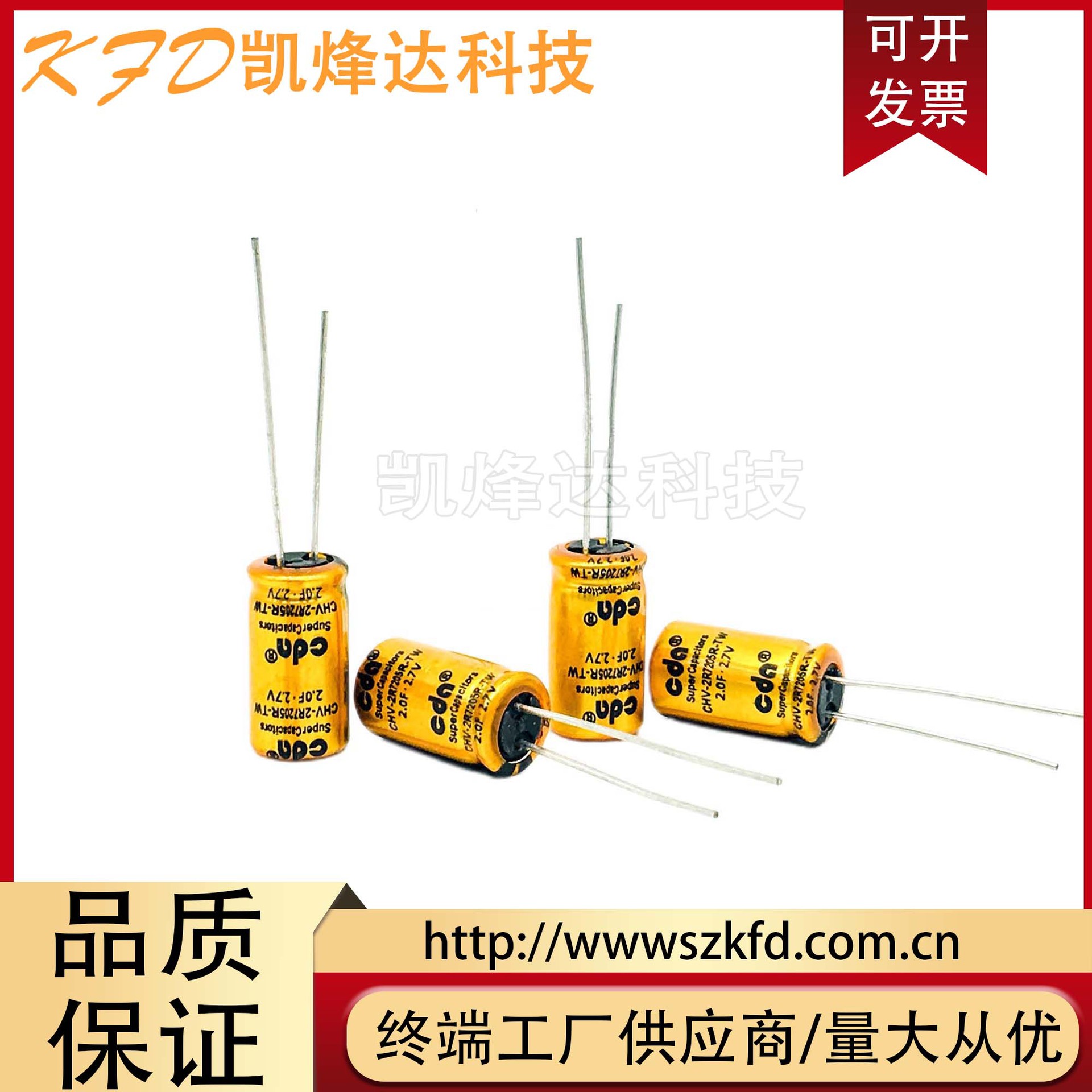 法拉电容2.7V2F 无人机导航仪超级电容 2.7V 2.0F 2F 智能水电表