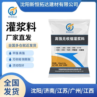 沈阳工厂灌浆料高强无收缩灌浆料C40C60C90C120加固灌浆料H60CGM