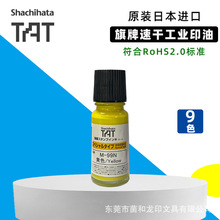 日本旗牌TAT工业用速干印油防水擦不掉印油 颜色识别用 黄色M-99N
