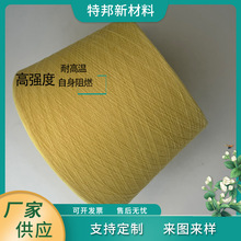 高强力对位芳纶1414纱线 品质凯夫拉缝纫线耐磨耐高温抗撕裂纱线