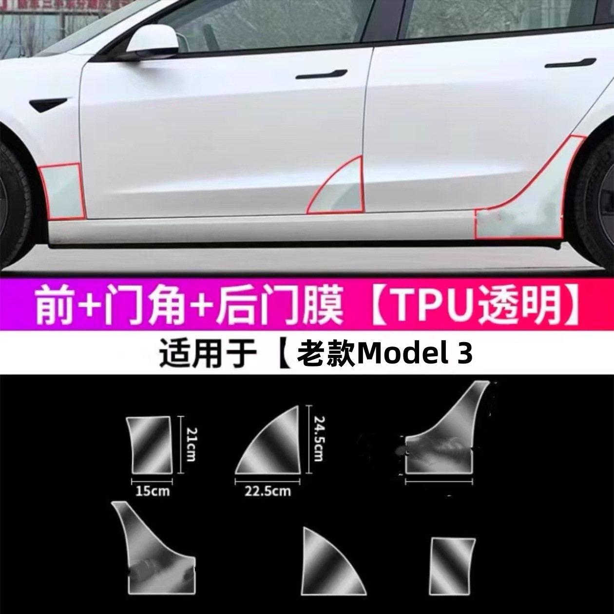 Car paint protective film | Tesla and Rear Door - old-3-frontrear-doordoor-corner-tpu-transparent-6pcs