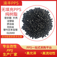 Pps純樹脂黒色ハイライト無充填耐高温プラスチック粒子難燃v 0射出成形級ppsプラスチック