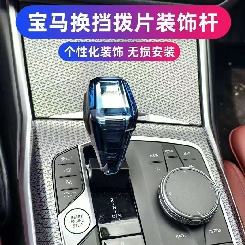 Suitable for Bmw 3 Series, 4 Series, 5 Series, X1, X3 Crystal Gear Shift Knob Modification, Orchid-Style Modification Parts, Non-Destructive Installation Suitable for Bmw 3 Series, 4 Series, 5 Series, X1, X3 Crystal Gear Shift Knob Modification, Orchid-Style Modification Parts, Non-Destructive Installation