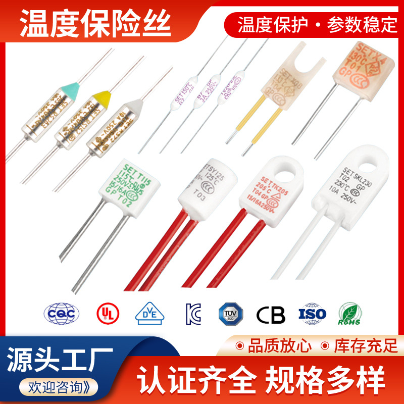 供应1A-200A 73-240度全系列认证 热熔断器 温度保险丝 热保护器