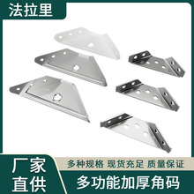 加厚不锈钢角码多功能角铁床角撑家具连接件梯形吊码三面固定角码