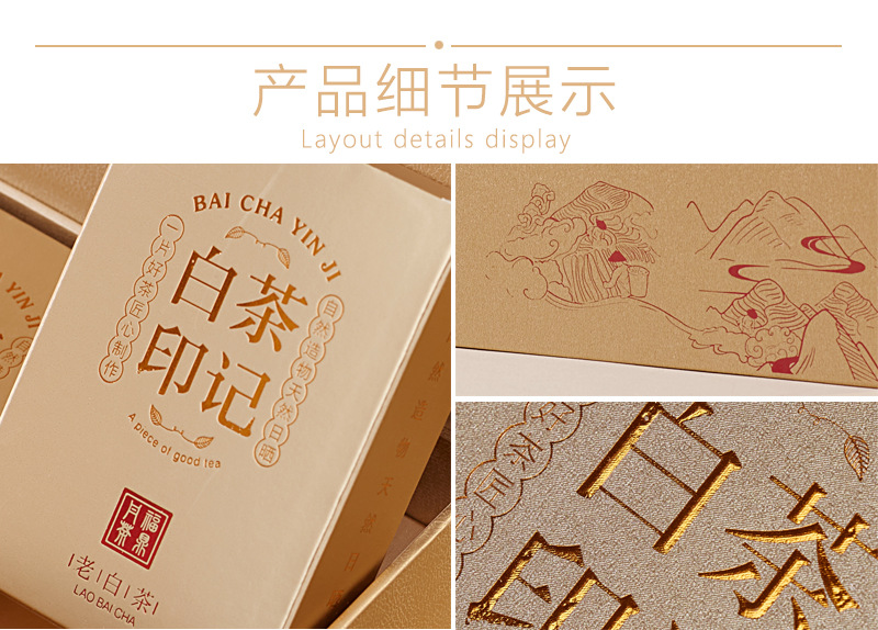 白茶印记-详情  (9).jpg