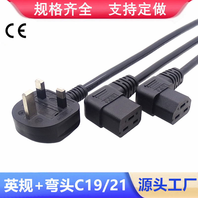 英规三插电源线UK英标15A香港新加坡插头16A弯头品字尾C21延长线