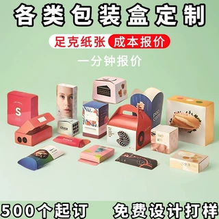 包装盒定制飞机盒天地盖礼品盒定做护肤品彩盒零食纸盒子厂家印刷