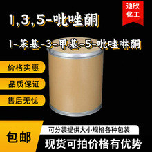 1-苯基-3-甲基-5-吡唑啉酮 中山供应 含量99% 1,3,5-吡唑酮