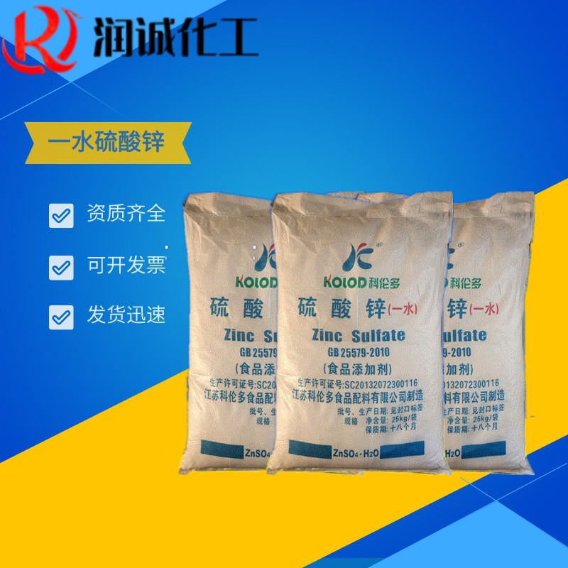 供应一水硫酸锌 1kg起量大从优食用硫酸锌一水硫酸锌