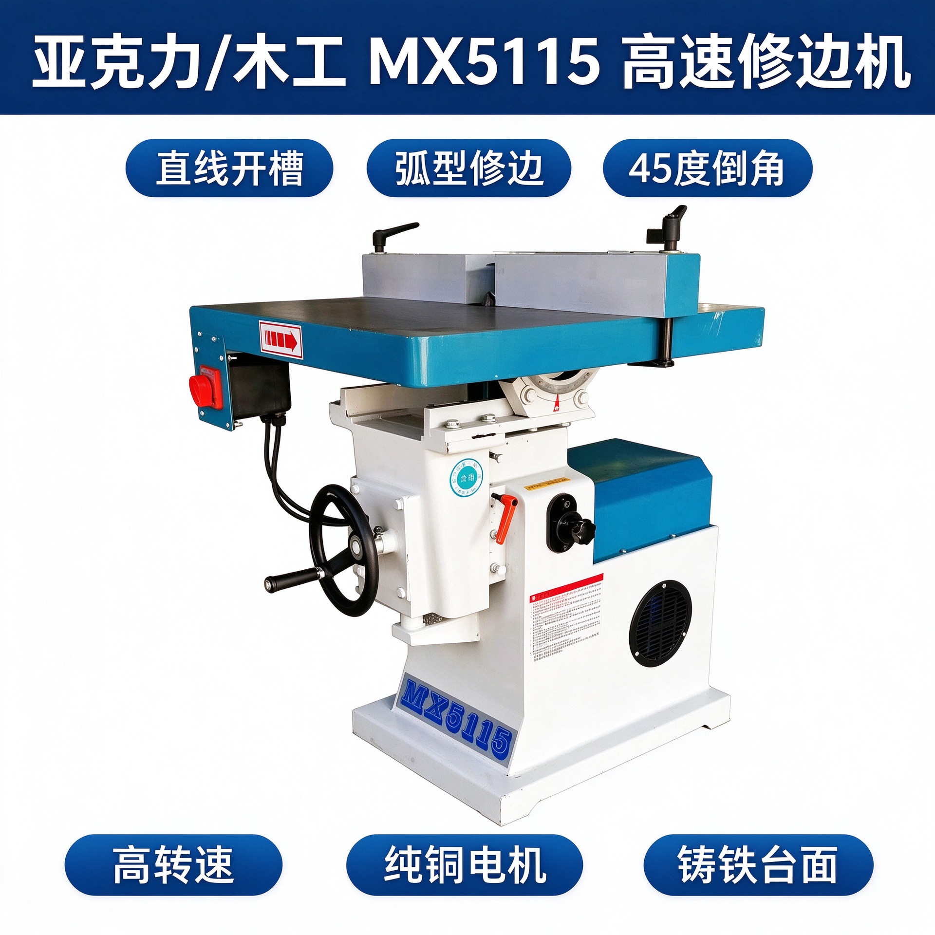 木工铣床MX5115亚克力修边机45度倒角机地锣镂铣机立铣机厂家优惠