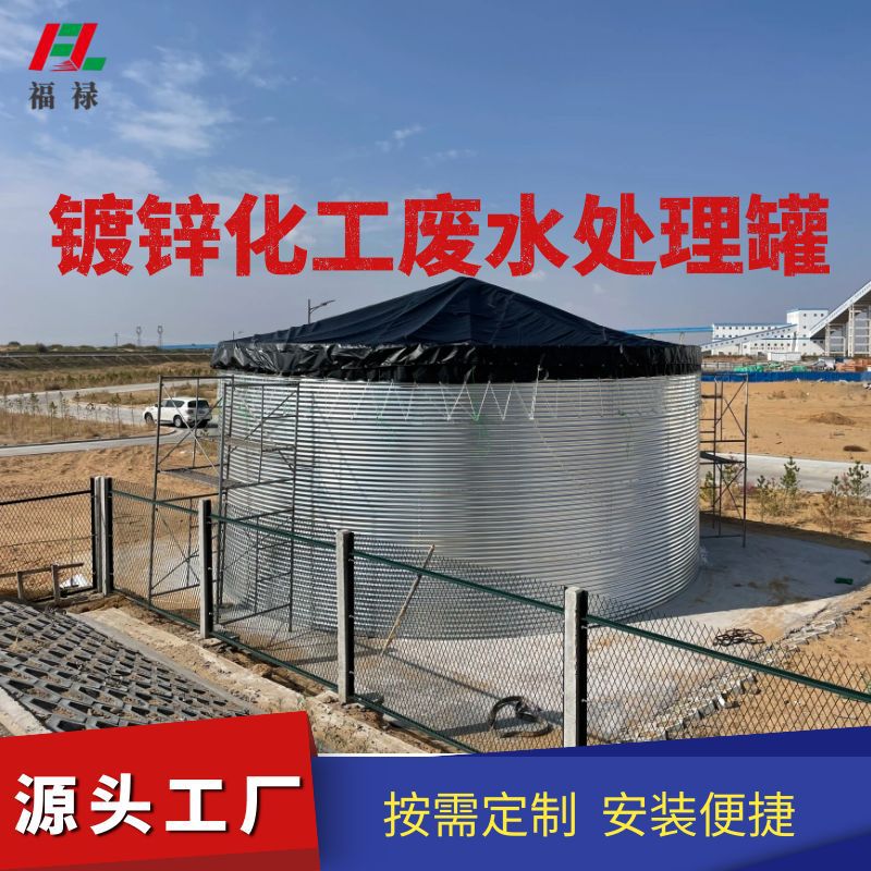 福禄镀锌化工水箱废水处理罐耐盐酸防腐耐用圆形大型支架蓄水池