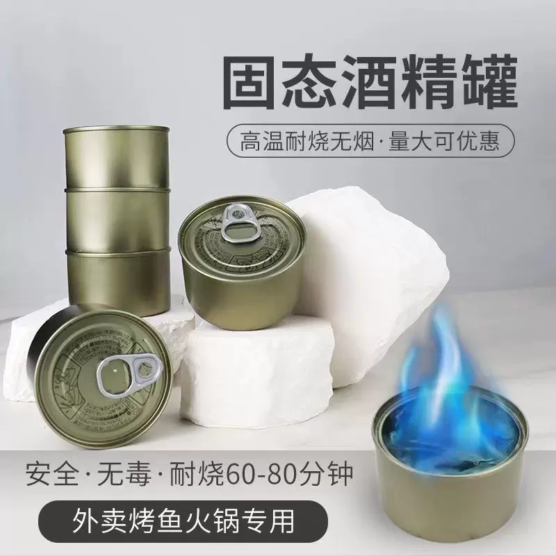 固体酒精罐火锅干锅耐烧家用外卖专用燃料固态酒精蜡烧烤户外商用