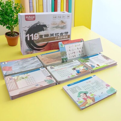 pupil Bibei Ancient poetry 119 Instantaneous ancient poetry Human Education Edition primary school chinese textbook textbook synchronization