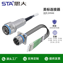 STA/思大美标38999光纤跳线连接器J599A8航空插头11-32多芯