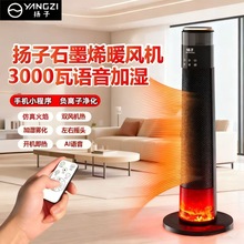 扬子取暖器智能语音加湿喷雾暖风机石墨烯速热电暖器家用电暖炉