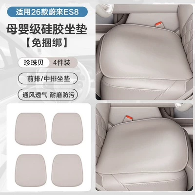 Seat cushion, seat cover: Seat Cushions, Silicone Seat Covers - 26-models-of-es8-silicone-cushions-pearl-shell-frontmiddle-row-4-piece-set