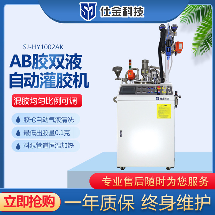 全自动双液AB胶搅拌混合环氧灌胶机打供涂点胶机真空浙江温州厂家