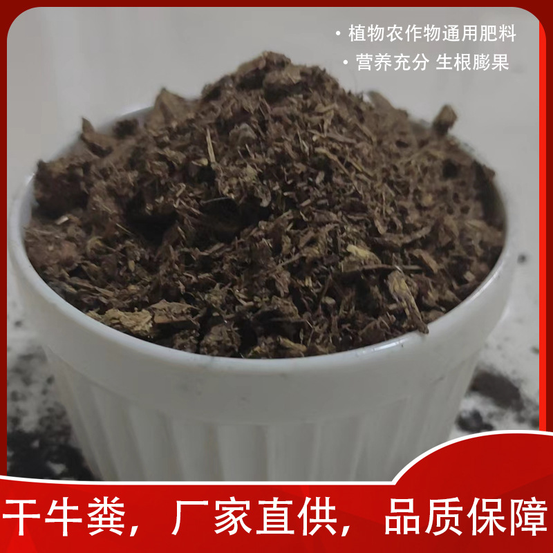 干牛粪肥植物生长牛粪有机肥厂家直供全颗粒全营养