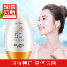 碧素堂防晒霜SPF50+高倍防晒夏季户外护肤品男女厂家批发一件代发