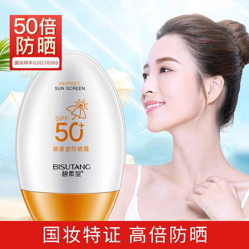 Bisutang Sunscreen Spf50+ High Power Sunscreen Summer Outdoor Skin Care Products for Men and Women Manufacturers Wholesale Dropshipping