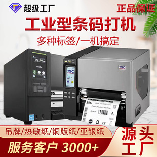 Wide Barcode Printer 6 Inches 8inch Barcode Printer A4 Label Machine A5
