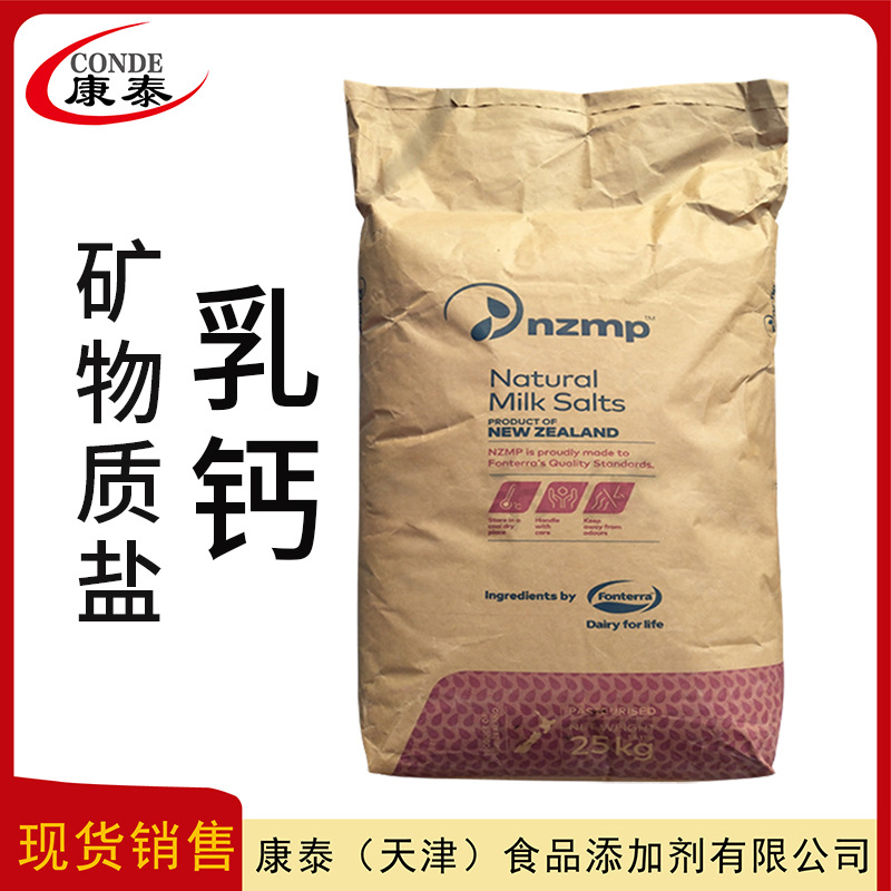 现货直供 乳钙  食品级乳矿物盐  新西兰恒天然  乳钙  量大从优