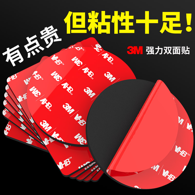 3m强力双面胶黑色防水耐温车载etc无痕圆形双面胶贴3m胶泡棉胶带